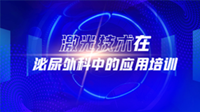 经尿道前列腺铥激光剜切术-荆翌峰