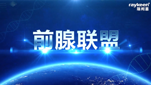 光纤铥激光专题研讨会