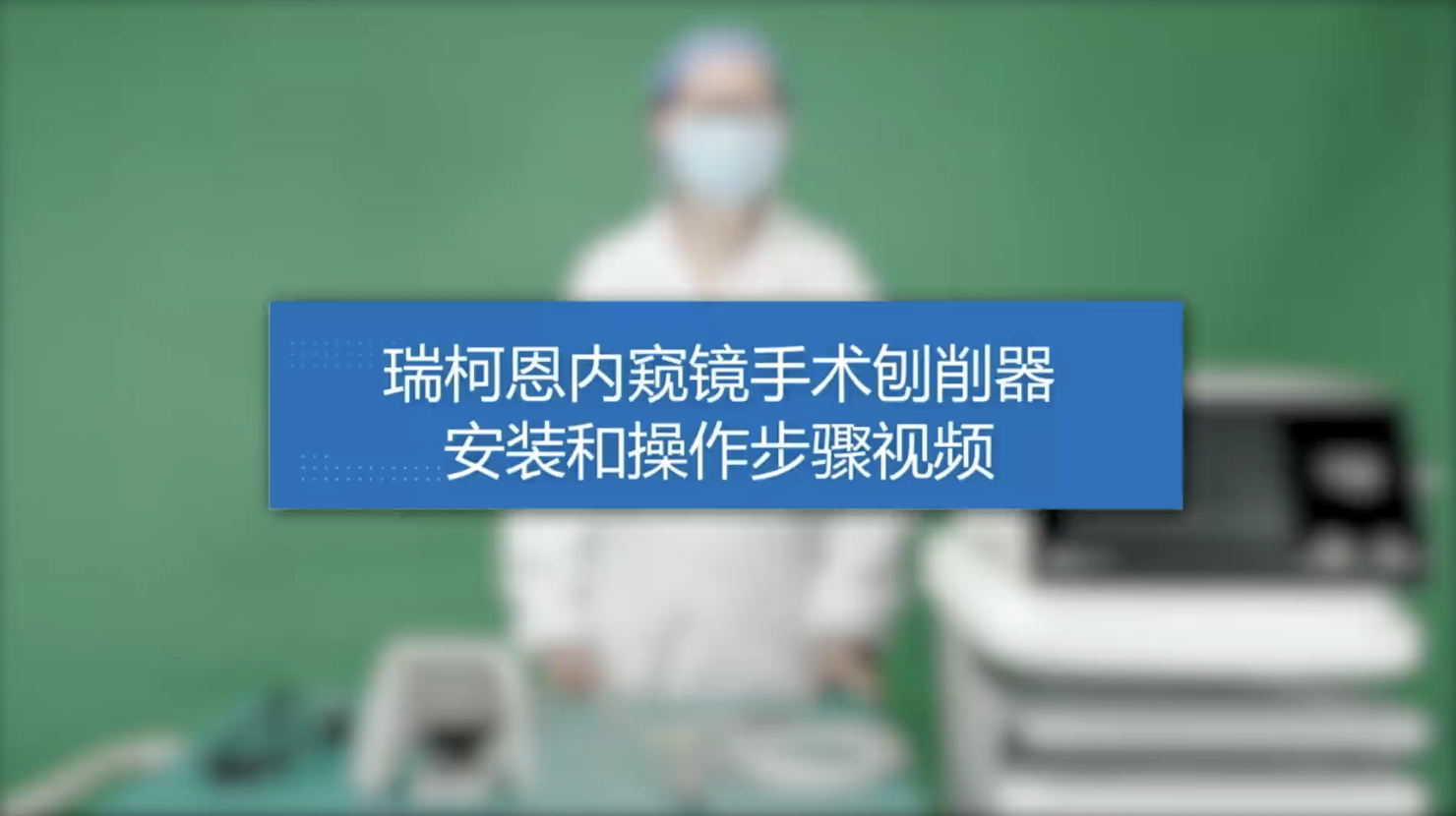 刨削器操作指南
