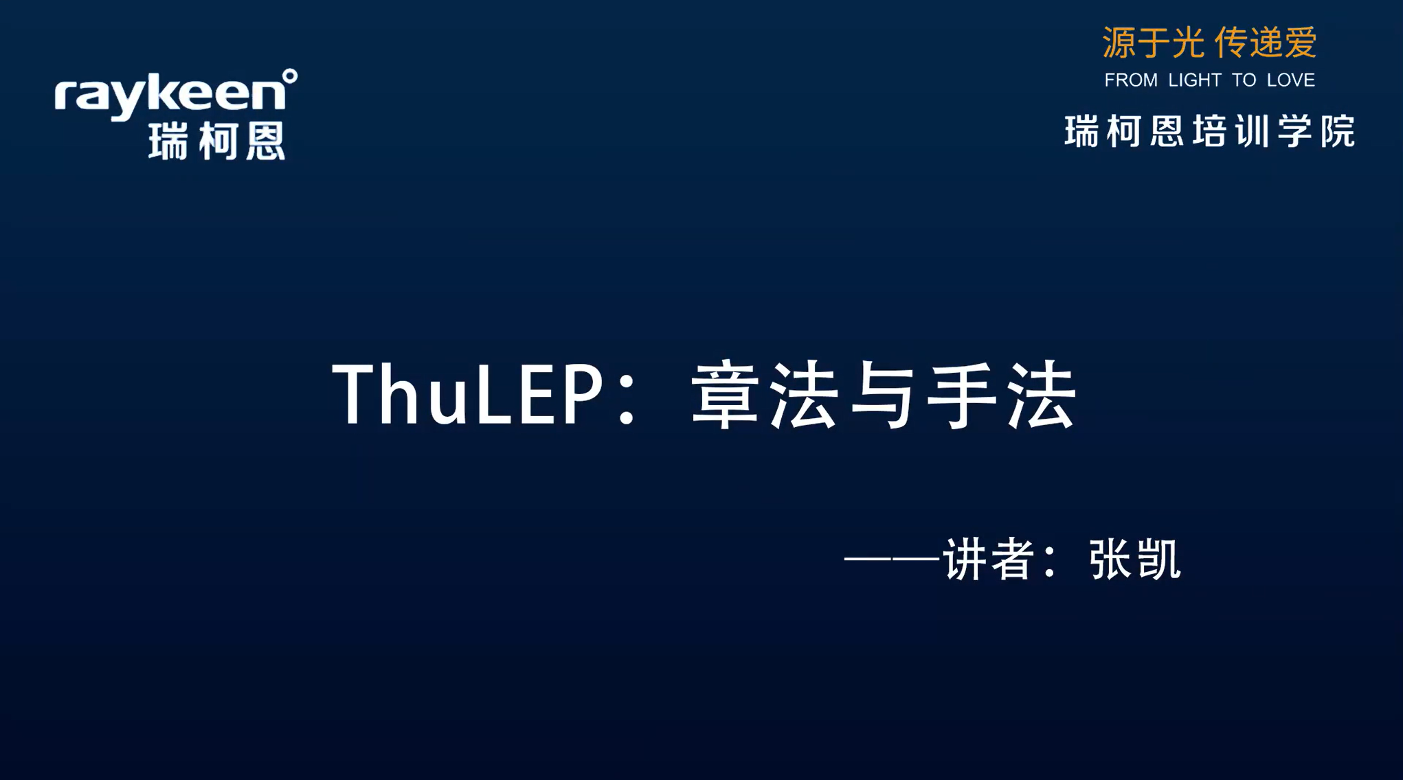 第6期-讲课-ThuLEP：章法与手法-张凯-前列腺增生