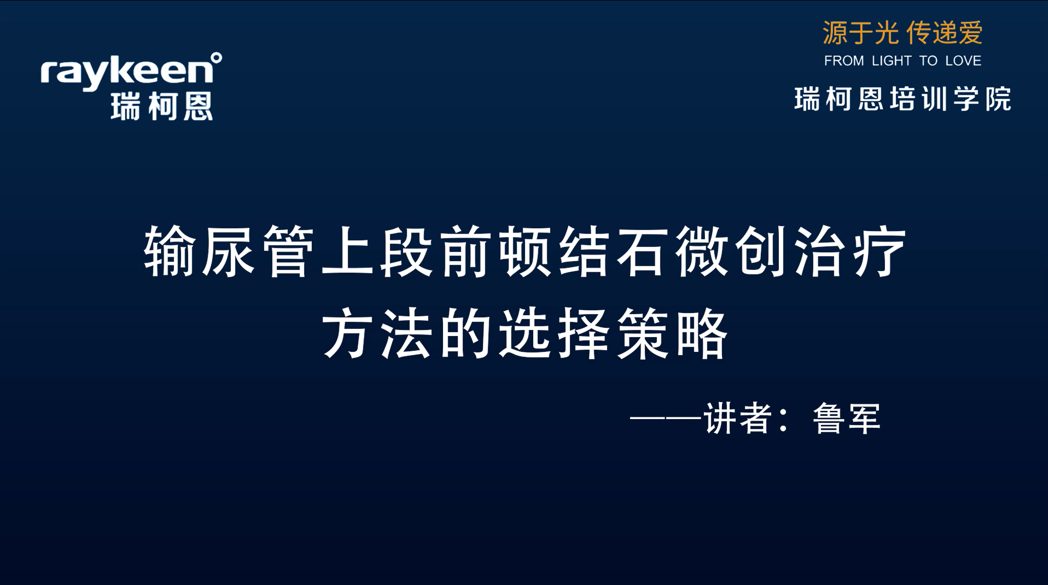 第8期-输尿管上段前顿结石微创治疗方法的选择策略-鲁军-前列腺增生