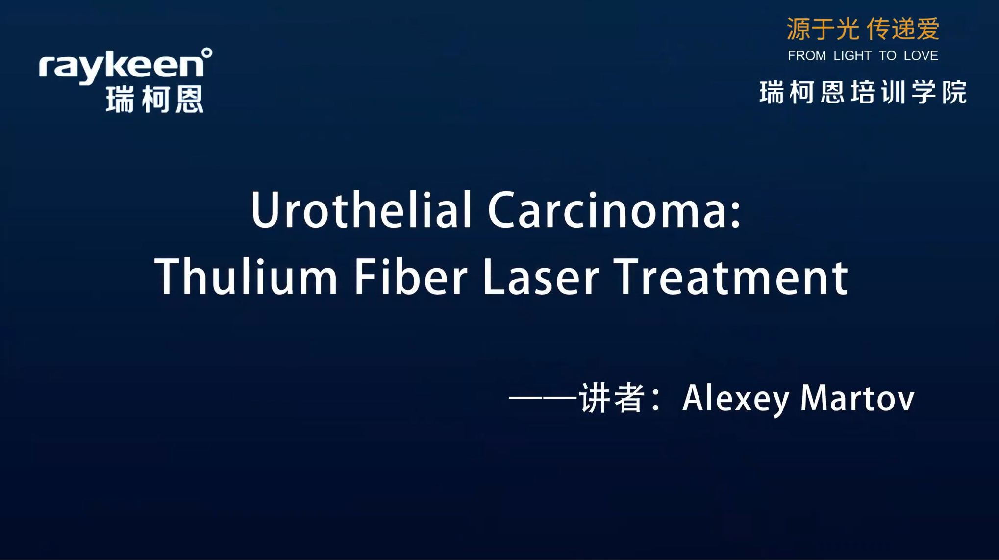 第30期-Urothelial carcinoma  thulium fiber laser treatment-Prof MartovAlexey