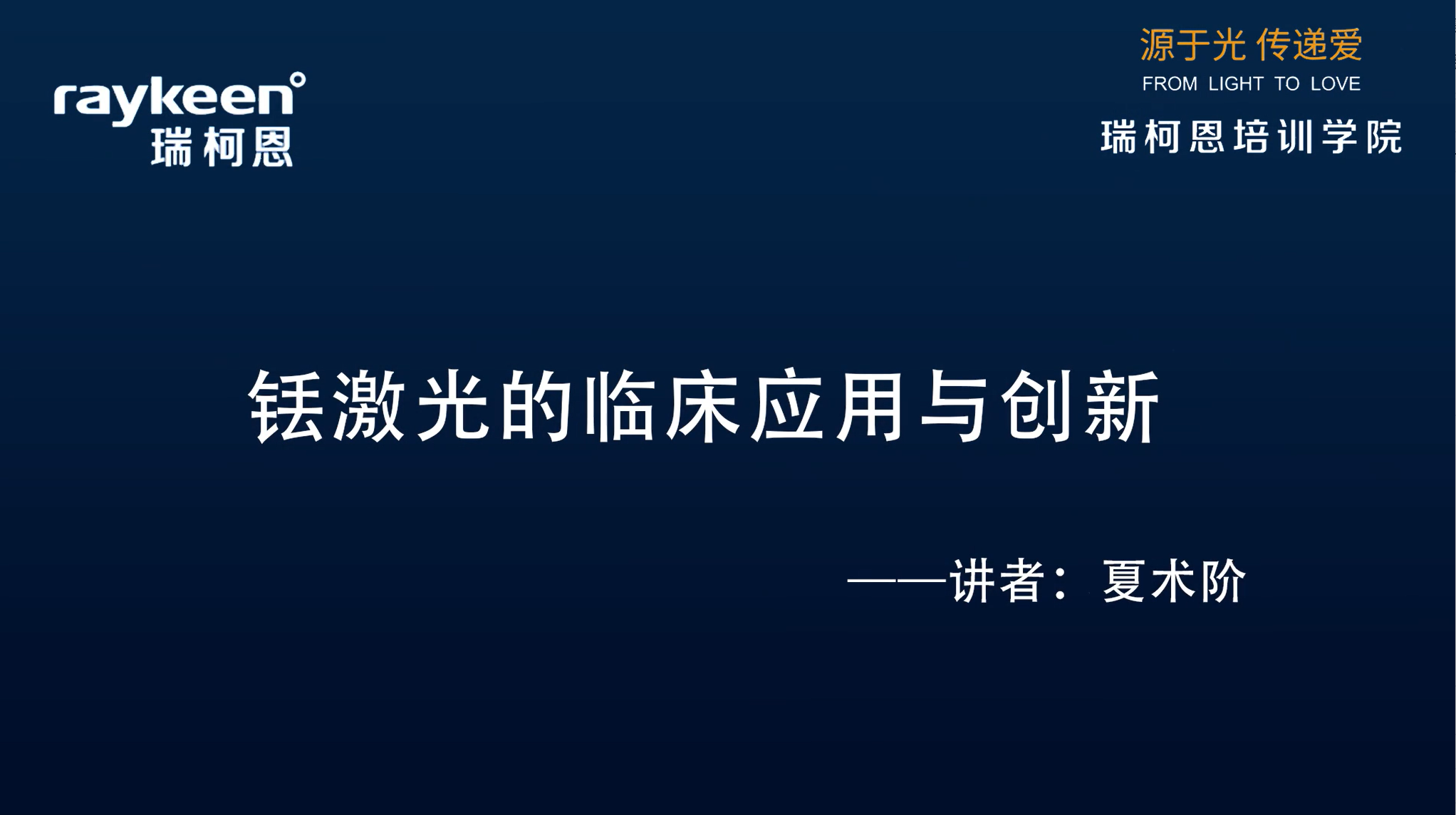 第27期-铥激光的临床应用与创新-夏术阶-前列腺增生