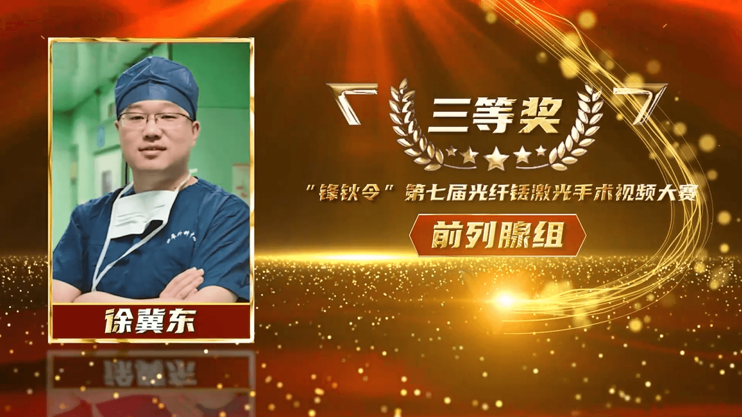 露天隧道导航法经尿道前列腺铥激光剜切术-徐冀东
