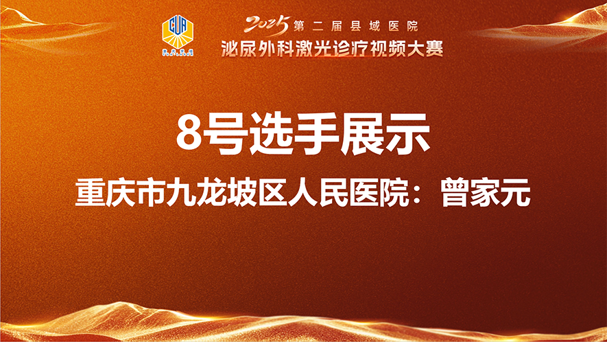 经尿道前列腺钬激光剜除术（整叶法）-曾家元.mp4