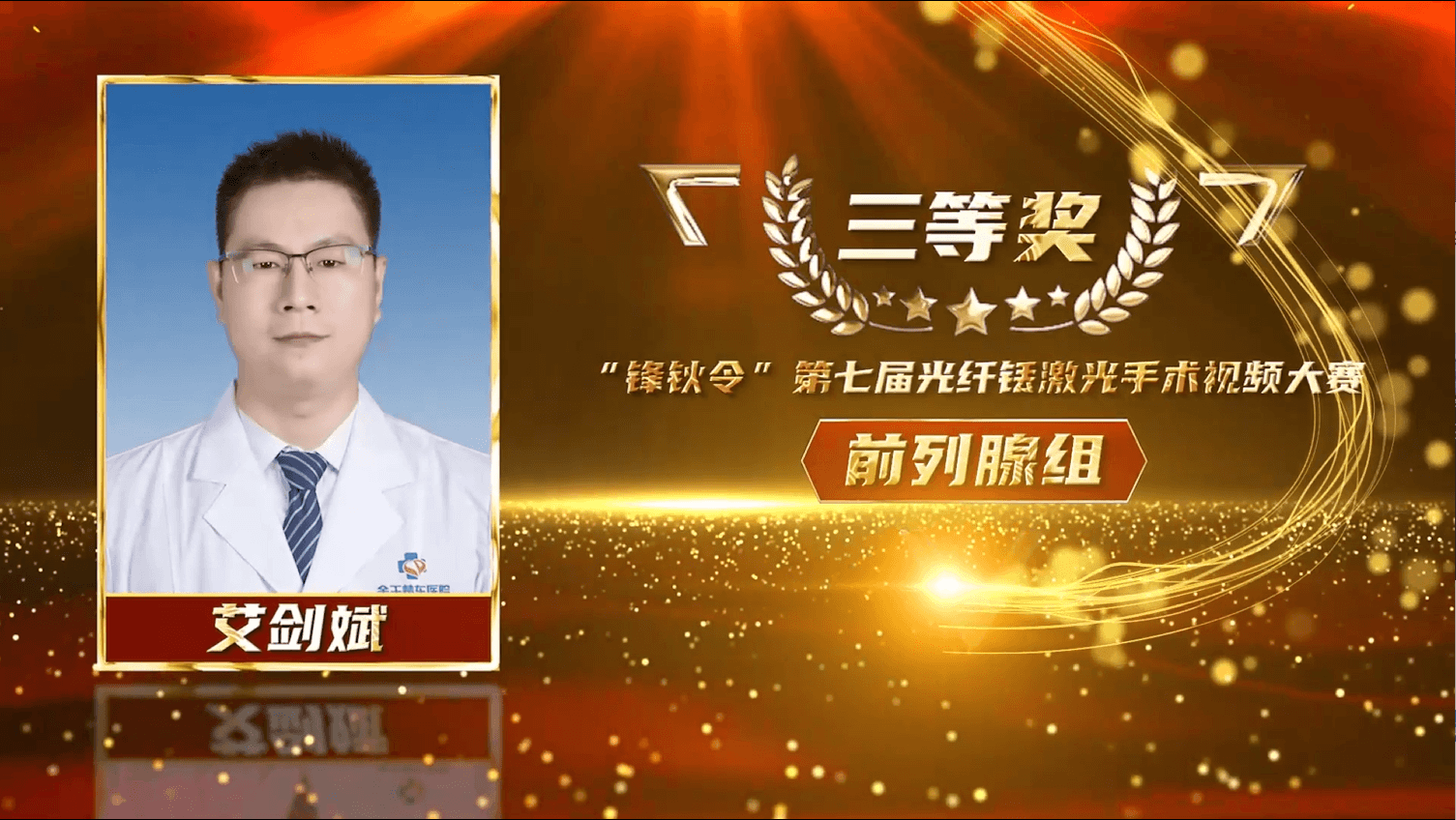 经尿道光纤铥激光前列腺剜切术-艾剑斌