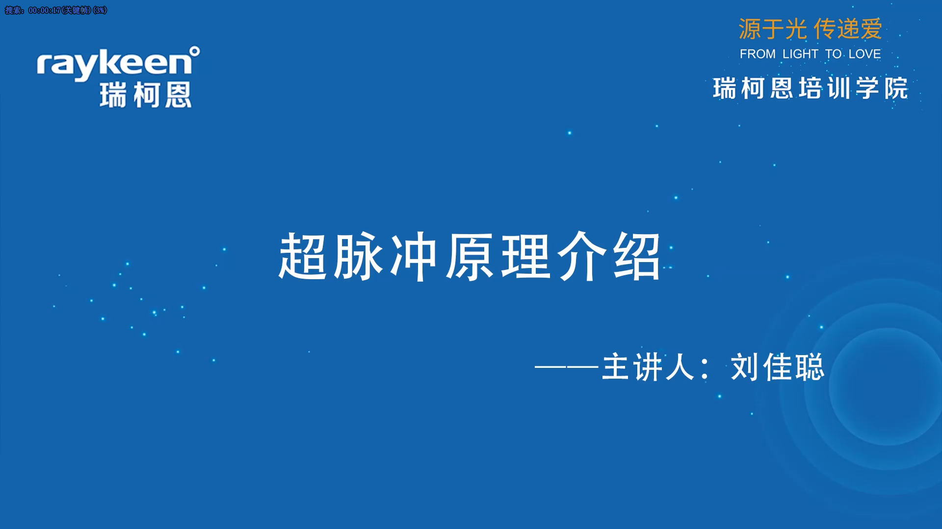 第59期-超脉冲原理介绍-刘佳聪-超脉冲碎石