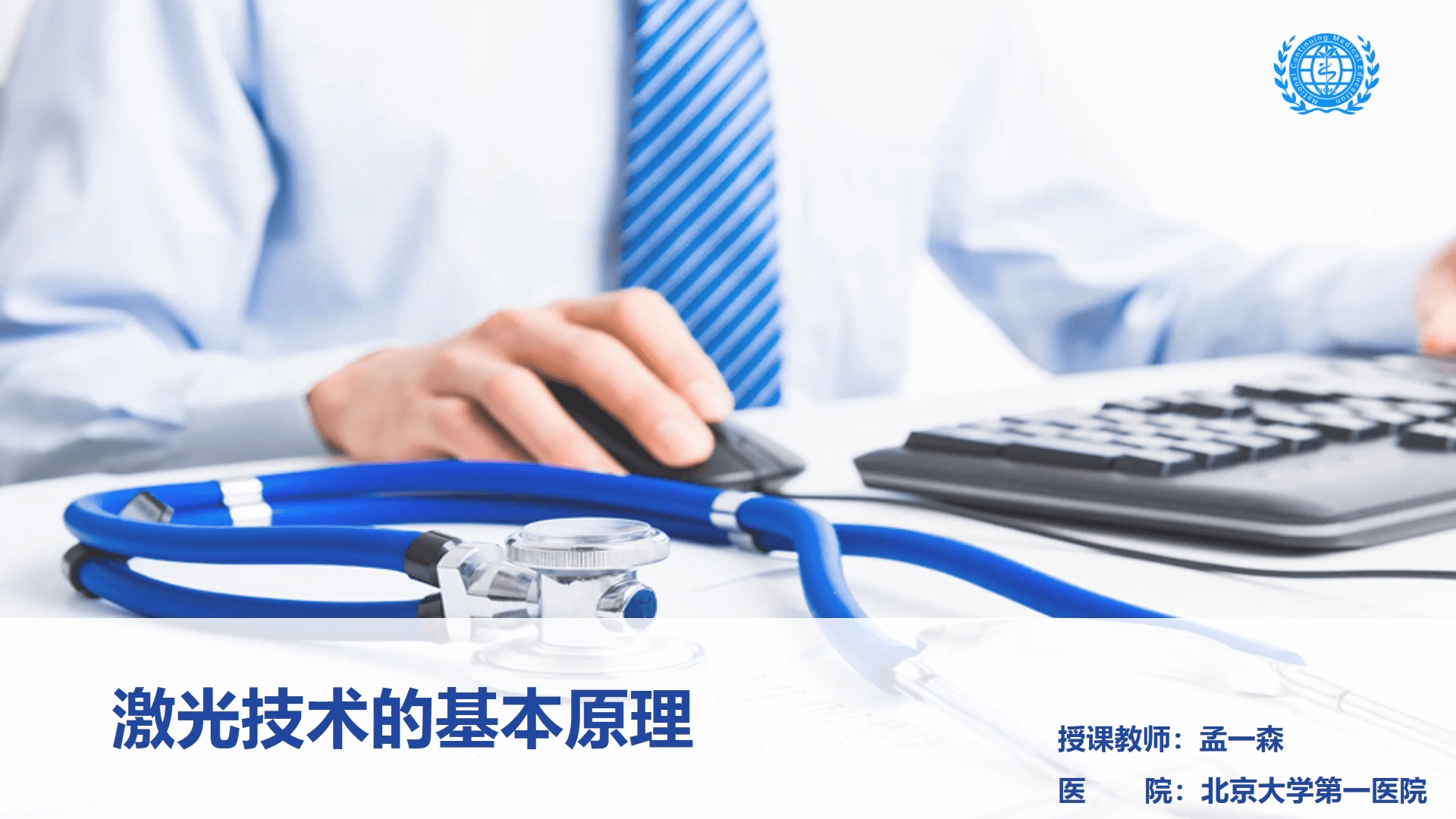 激光技术的基本原理-孟一森