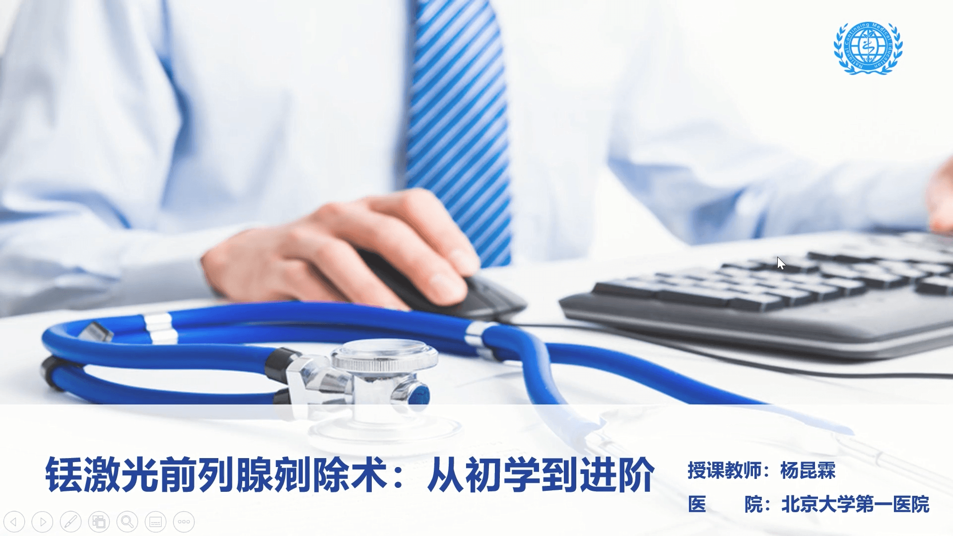 铥激光前列腺剜除术：从初学到进阶-杨昆霖（上）