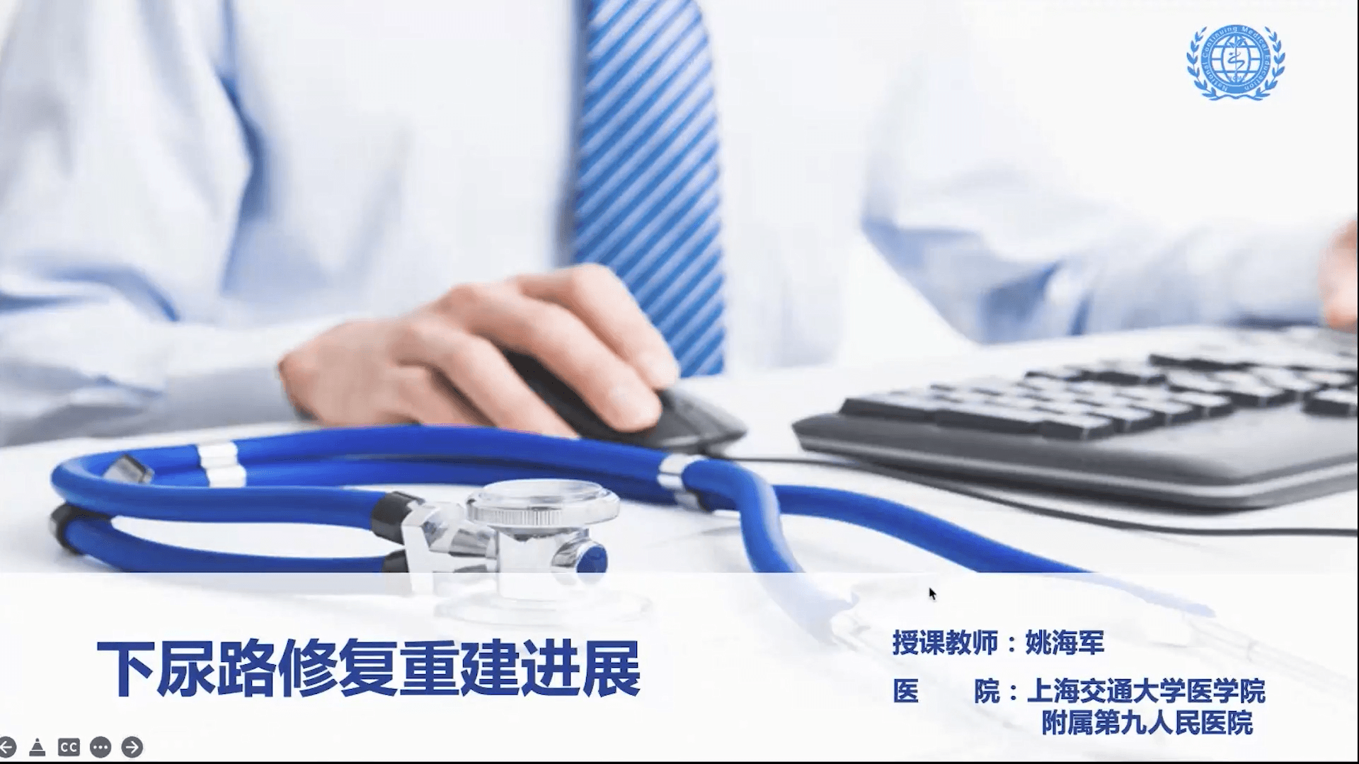 下尿路修复重建进展-姚海军