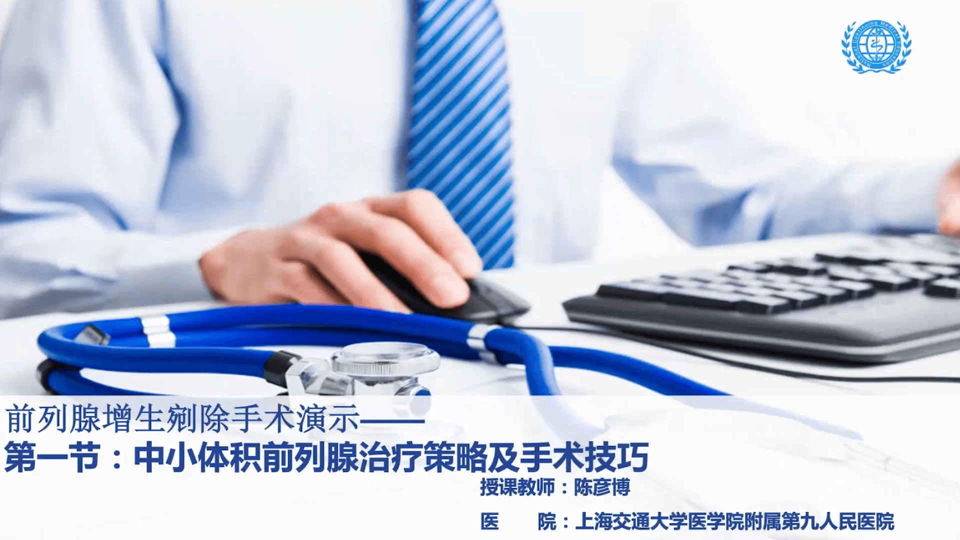 前列腺增生剜除手术演示-陈彦博（上）