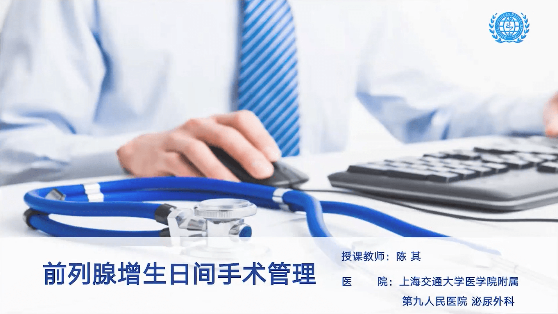 前列腺增生日间手术管理-陈其