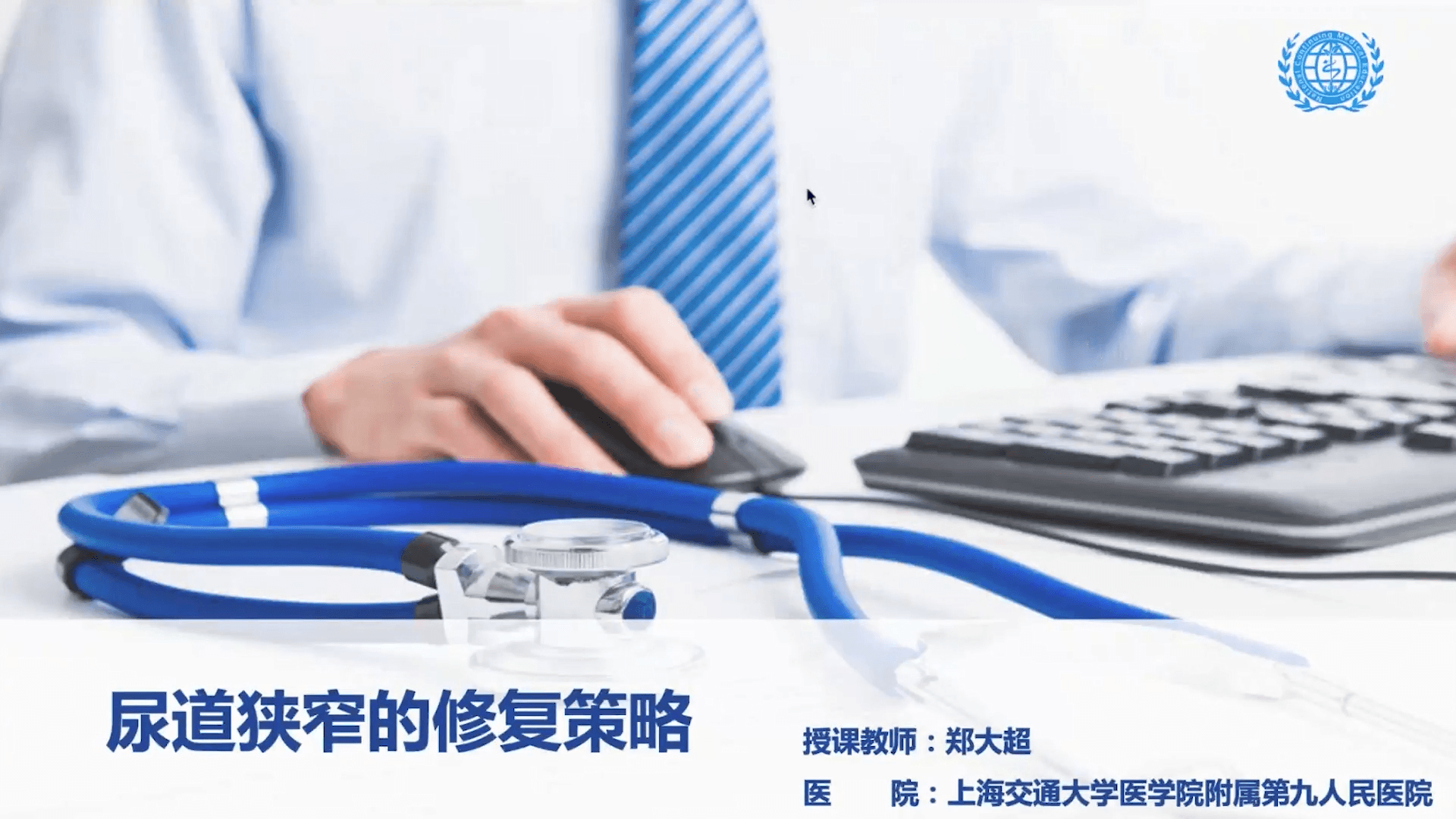 尿道狭窄的修复策略-郑大超（下）