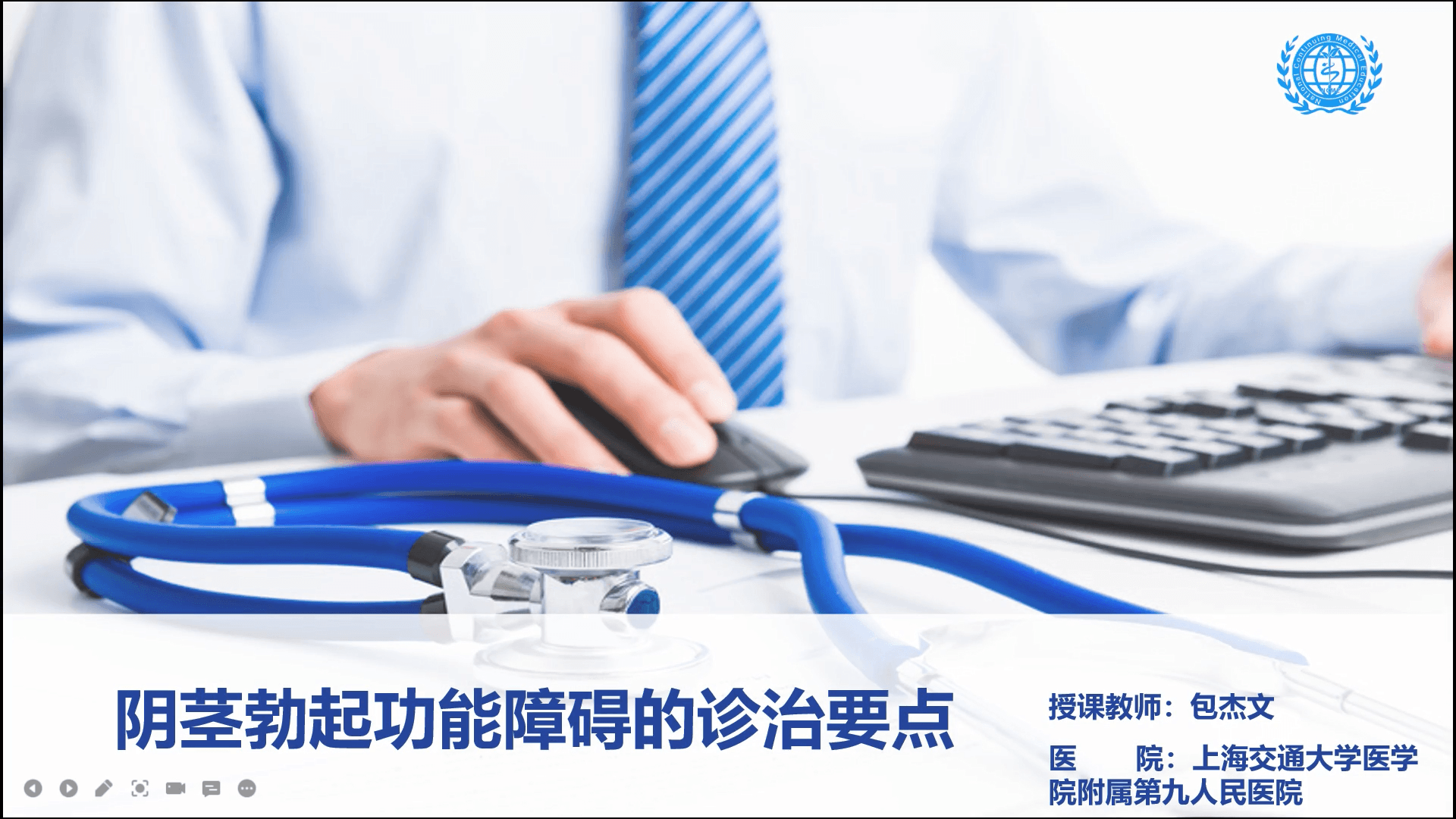 阴茎勃起功能障碍的诊治要点-包杰文