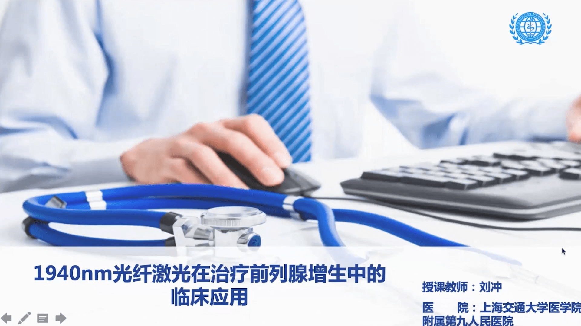 1940nm光纤激光在治疗前列腺增生中的临床应用-刘冲