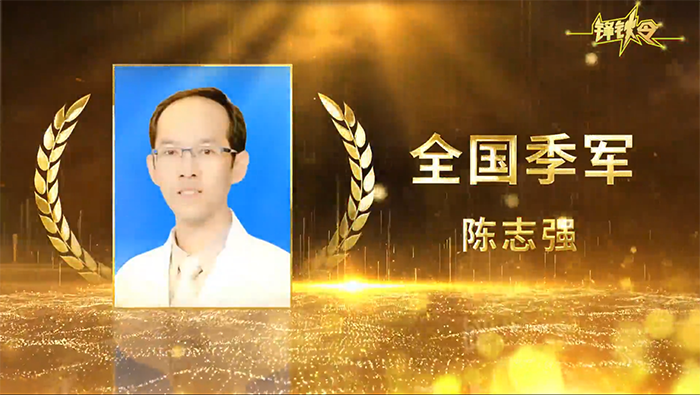 第三届铥激光手术视频大赛-全国季军-陈志强