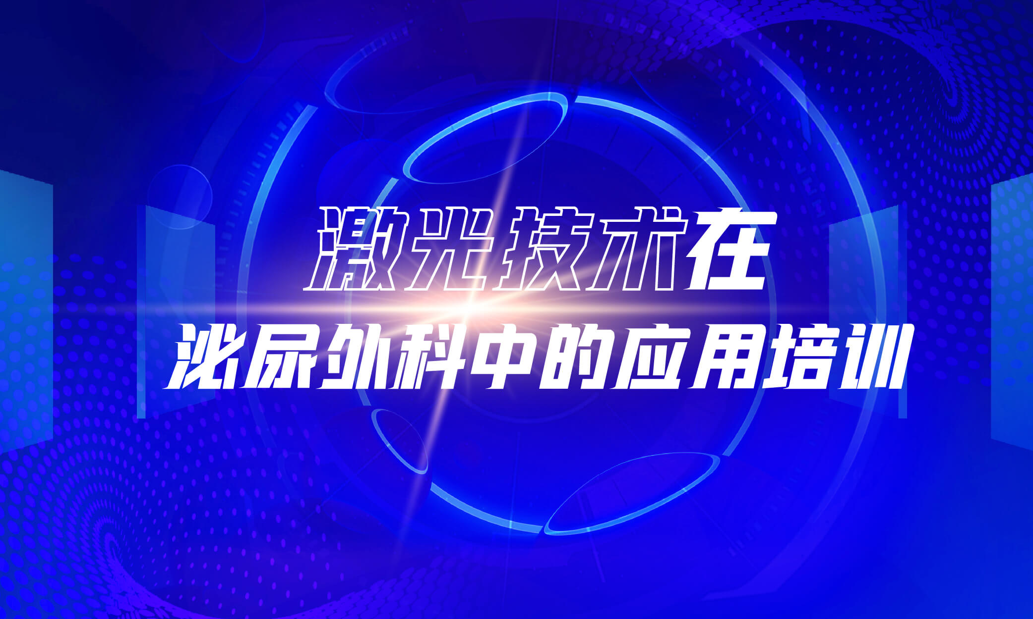 北京大学第一医院
